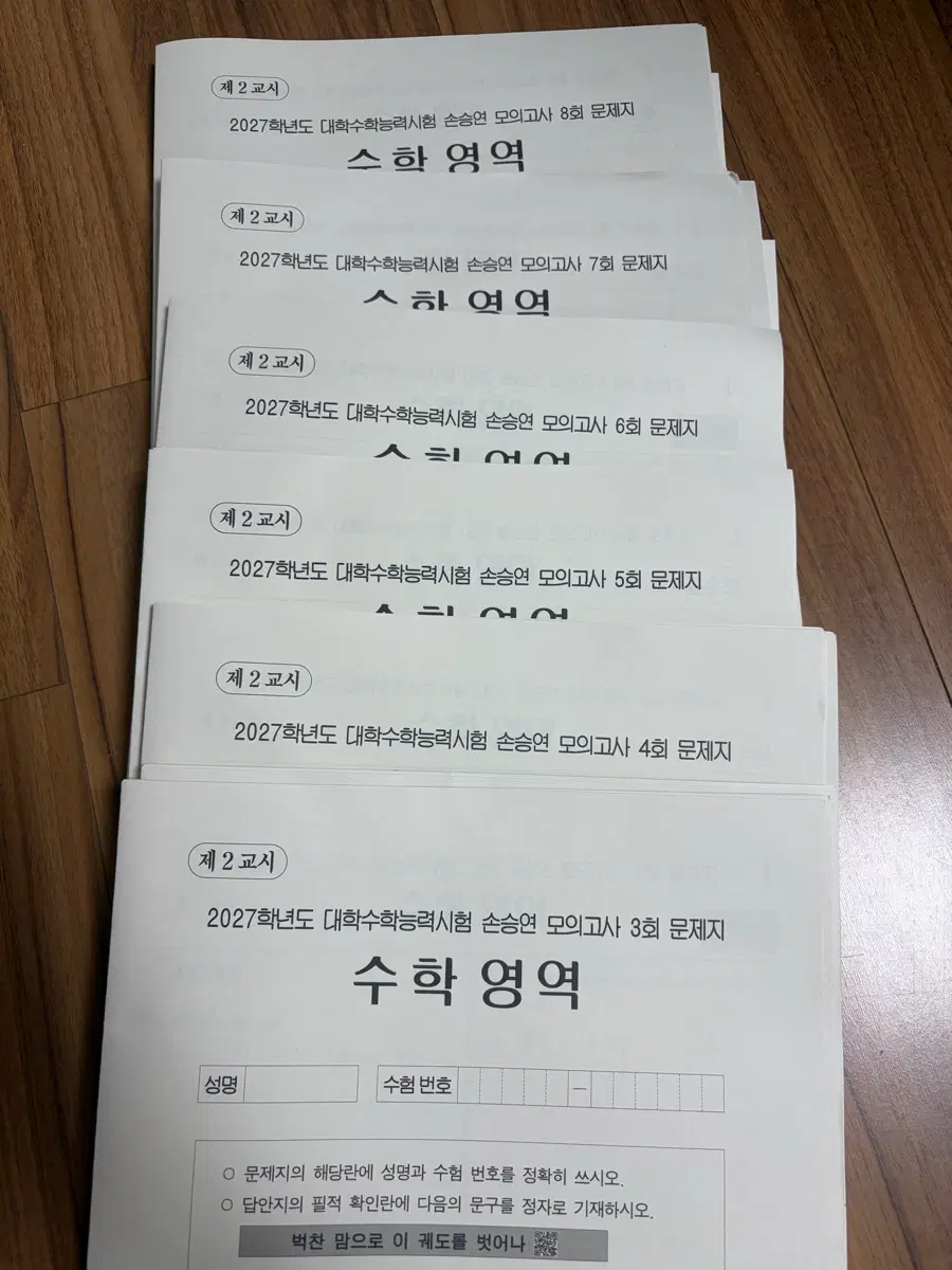 2027 강대 손승연 모의고사 6회분, 하프모 여러개