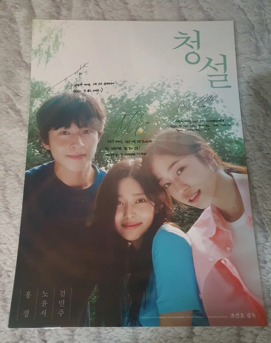 청설 홍경 노윤서 김민주 영화 사인 a3 포스터