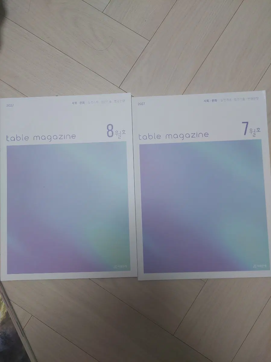 2027 시대인재 테미블 매거진 7,8호