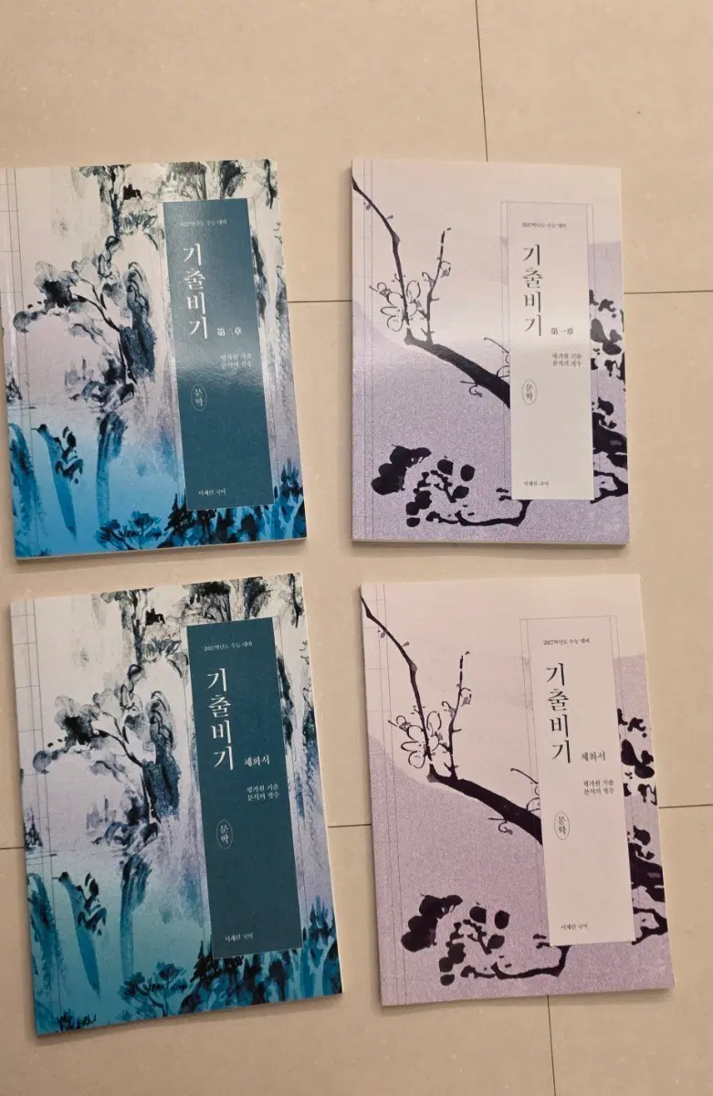 2027 사대인재 재종만 기출비기 (제 1권~2권+ 채화서1~2)