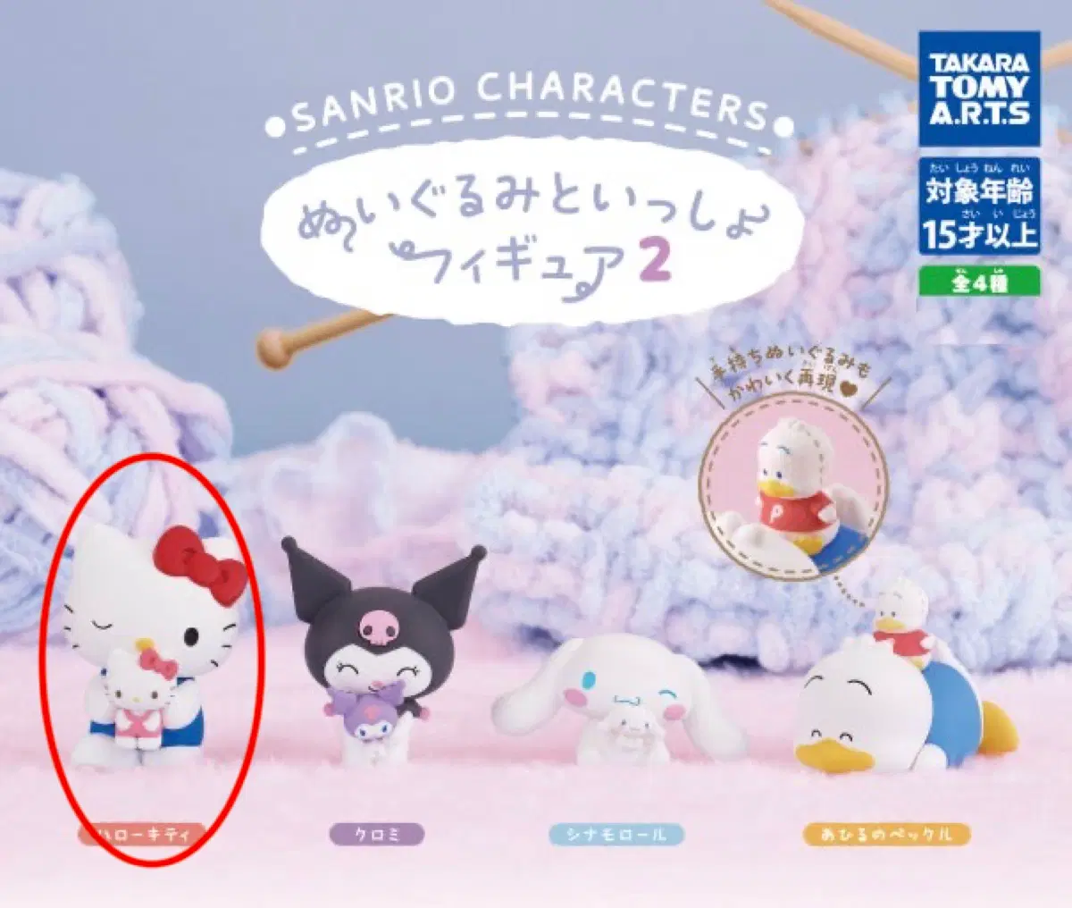 산리오 봉제인형과 함께 2 가챠 키티