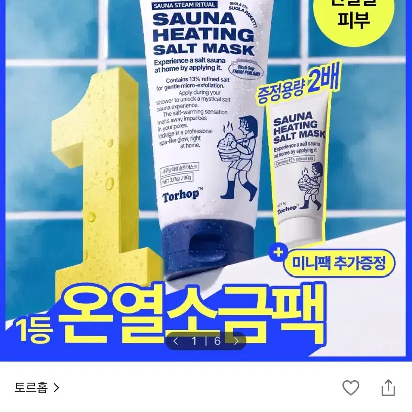 토르홉 온열소금팩 새제품