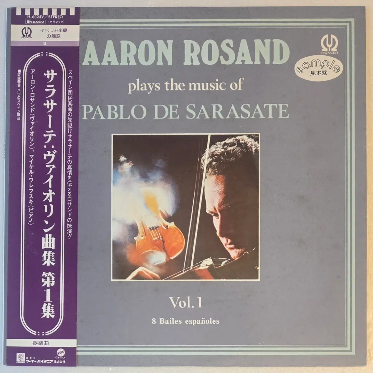 Aaron Rosand - 사라사테 바이올린 작품집 Vol.1 & Vol.2 2LP ( 일본 PIONEER VOX 비매품 견본반 )