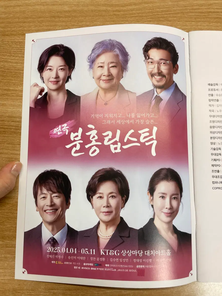 [10월 6일까지 거래가능 이후 폐기, 제안가능] 연극 분홍립스틱 프로그램북 판매 (이태란 송선미)