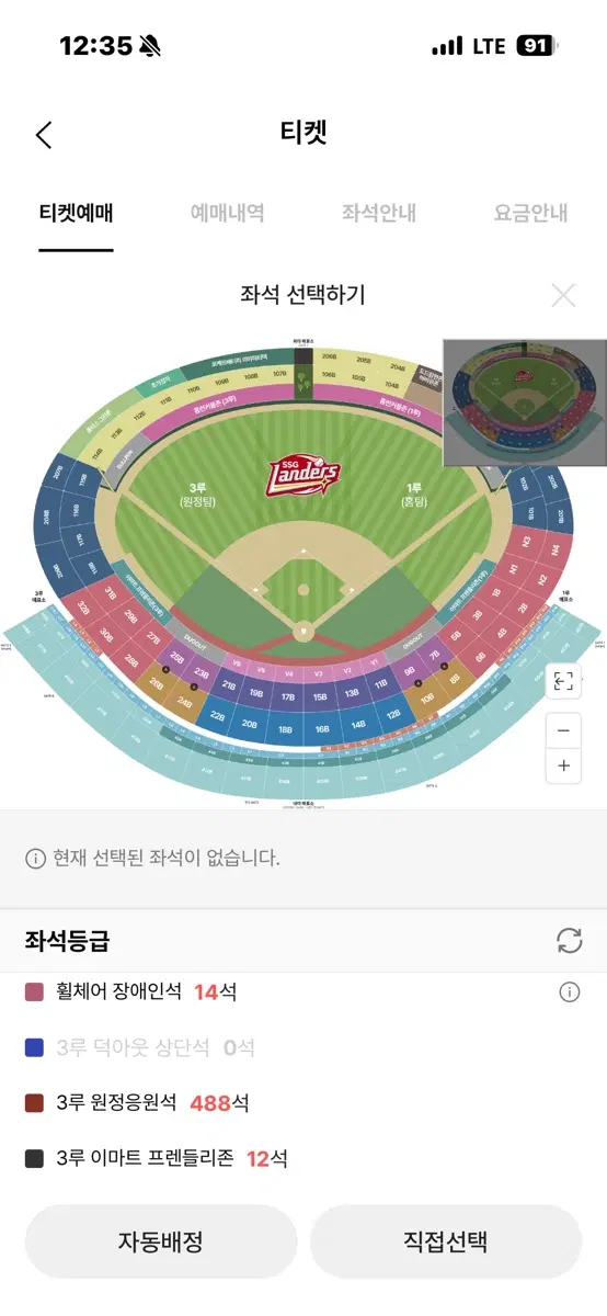 9/30 ssg vs lg 1루덕아웃 상단석 9구역 M열 3연석 판매