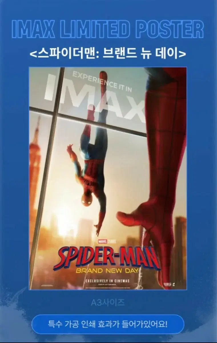 스파이더맨 IMAX 아이맥스 포스터