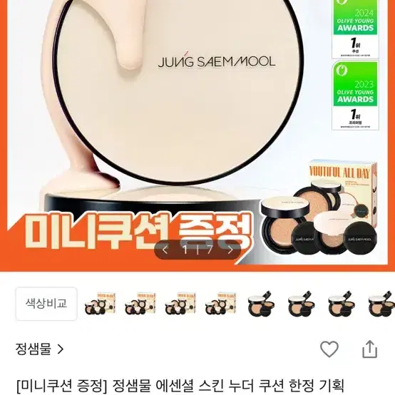 정샘물 에센셜 스킨 누더 쿠션 팔어여