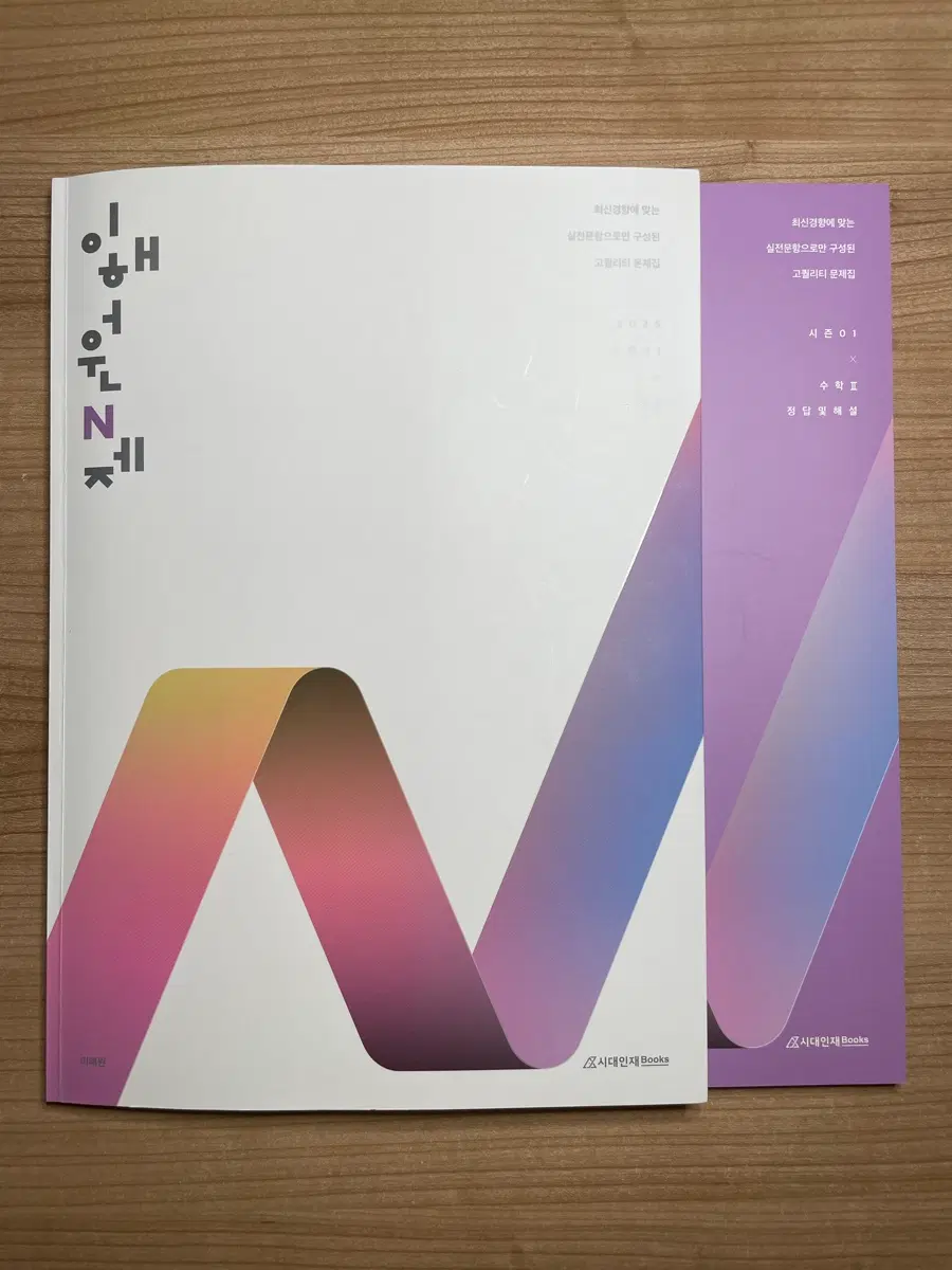 2026 이해원 N제 시즌1 수학2