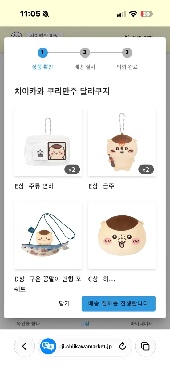치이카와 쿠리만쥬 쿠지 소분 (해배비 포함 개당 가격)