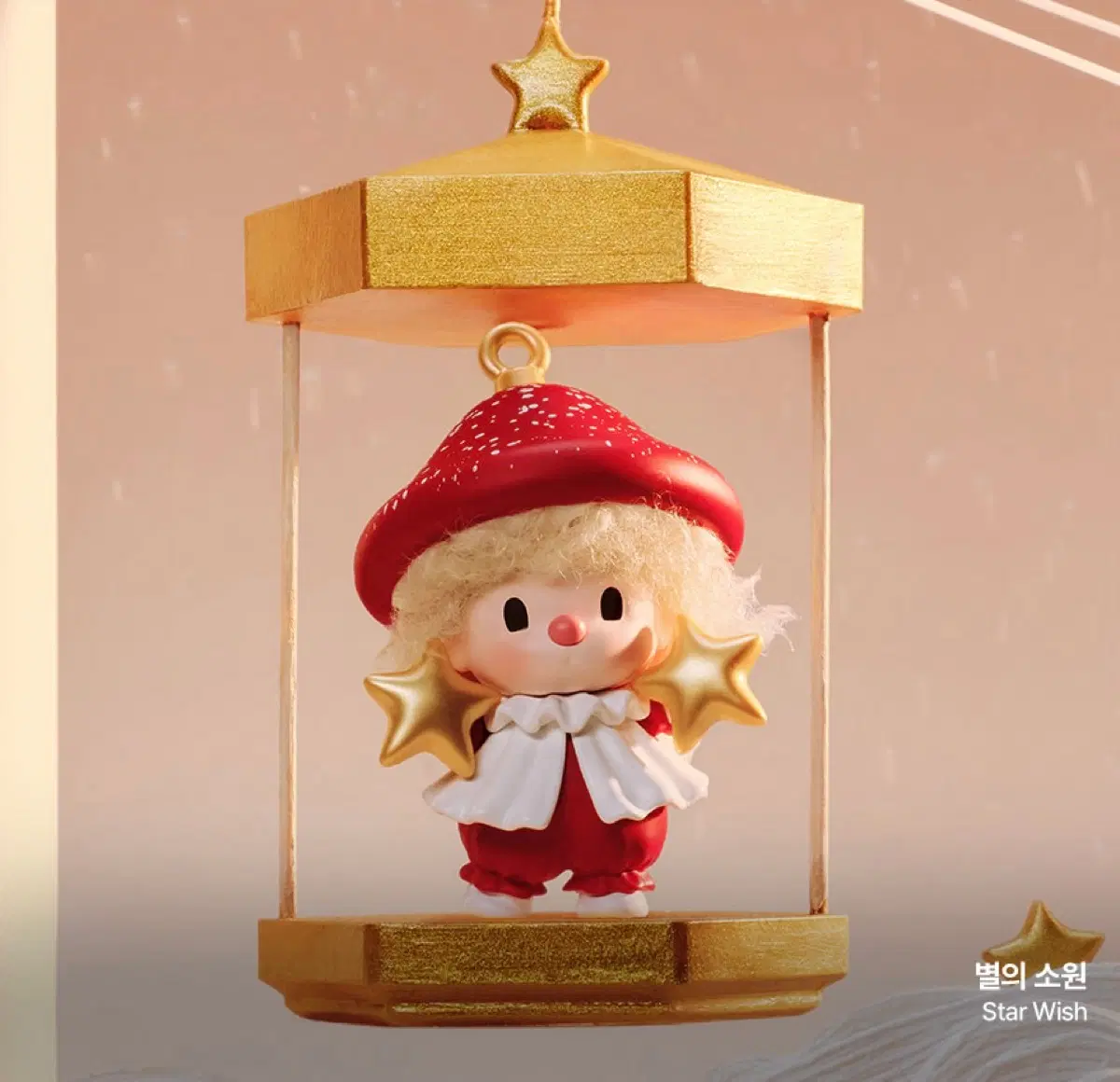 팝마트 스위트빈 너만을 위한 휴일 시리즈 피규어 별의 소원 Star Wish 단순개봉 카드없음