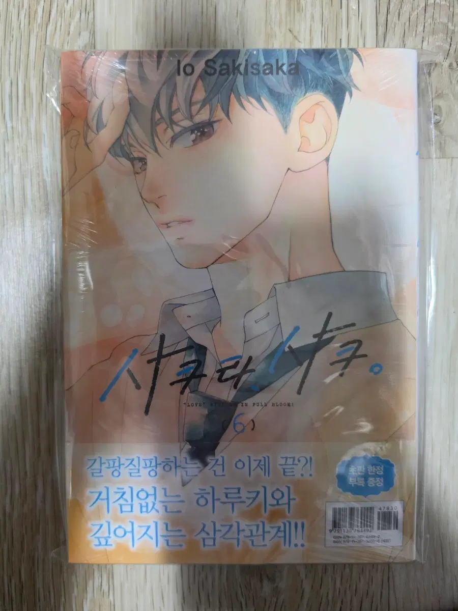 사쿠라 사쿠 6권 초판 미개봉 판매합니다.