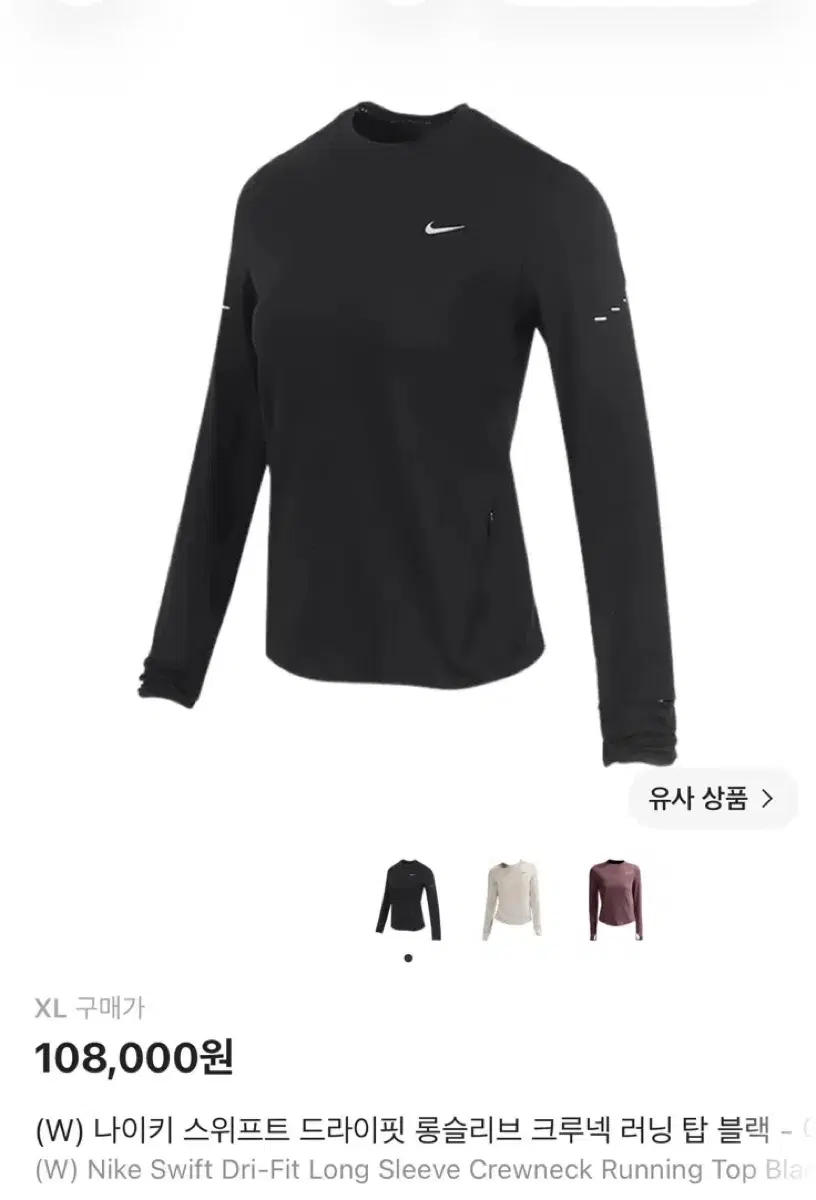 W)나이키 스위프트 드라이핏 롱슬리브 크루넥 러닝 탑 블랙 xl