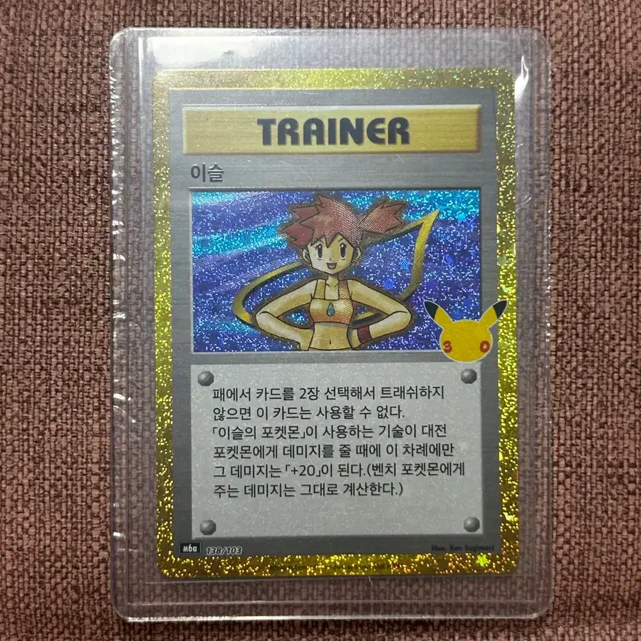 포켓몬 30주년 복각 트레이너 이슬이
