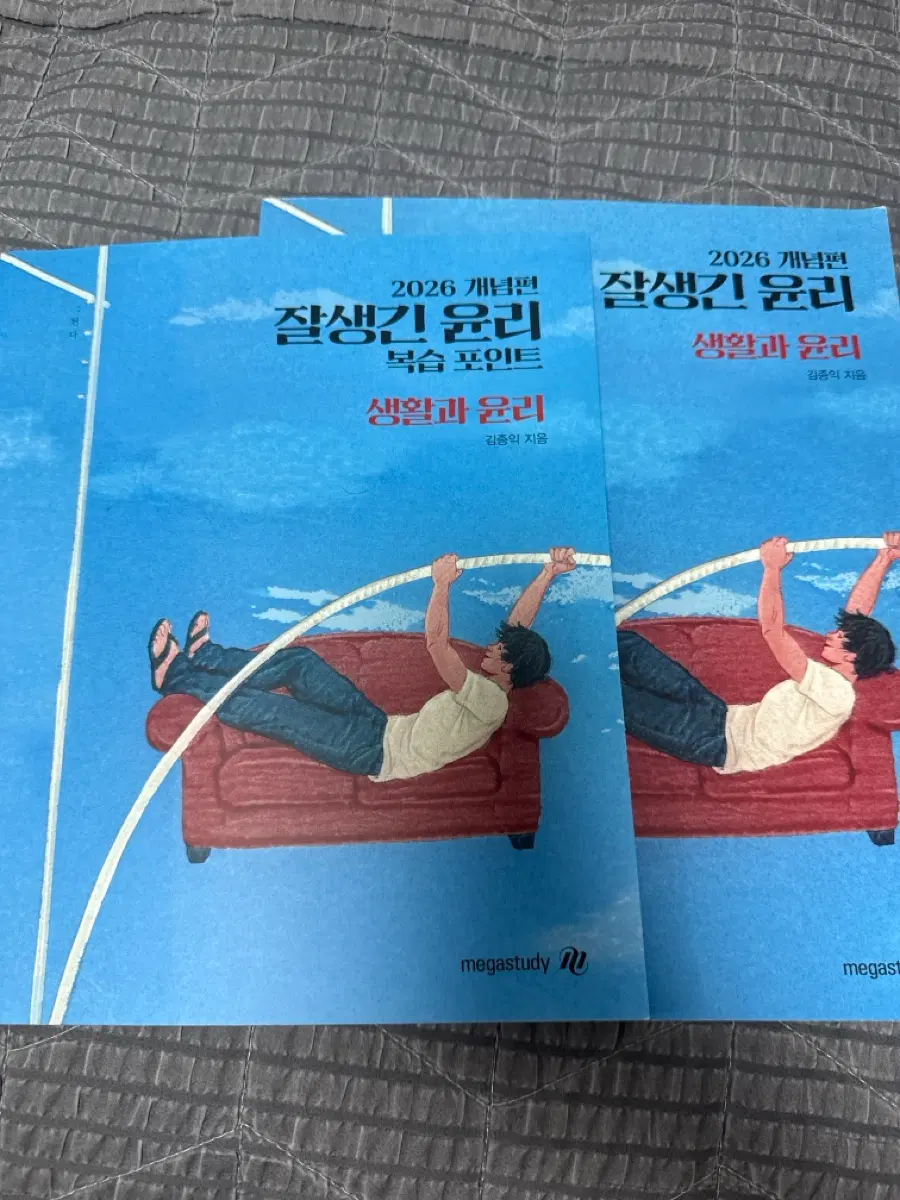 메가스터디 김종익 2026 잘생긴 윤리 생활과 윤리