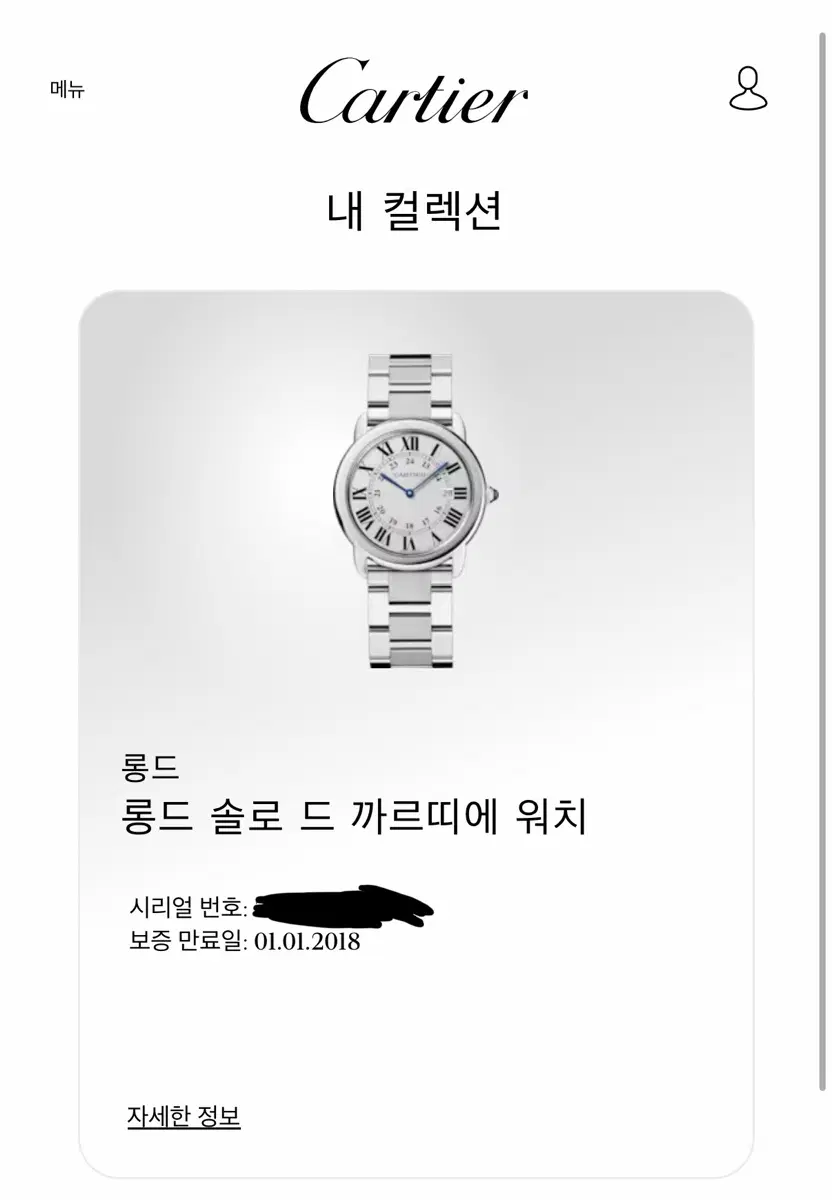 까르띠에 롱드솔로 36mm