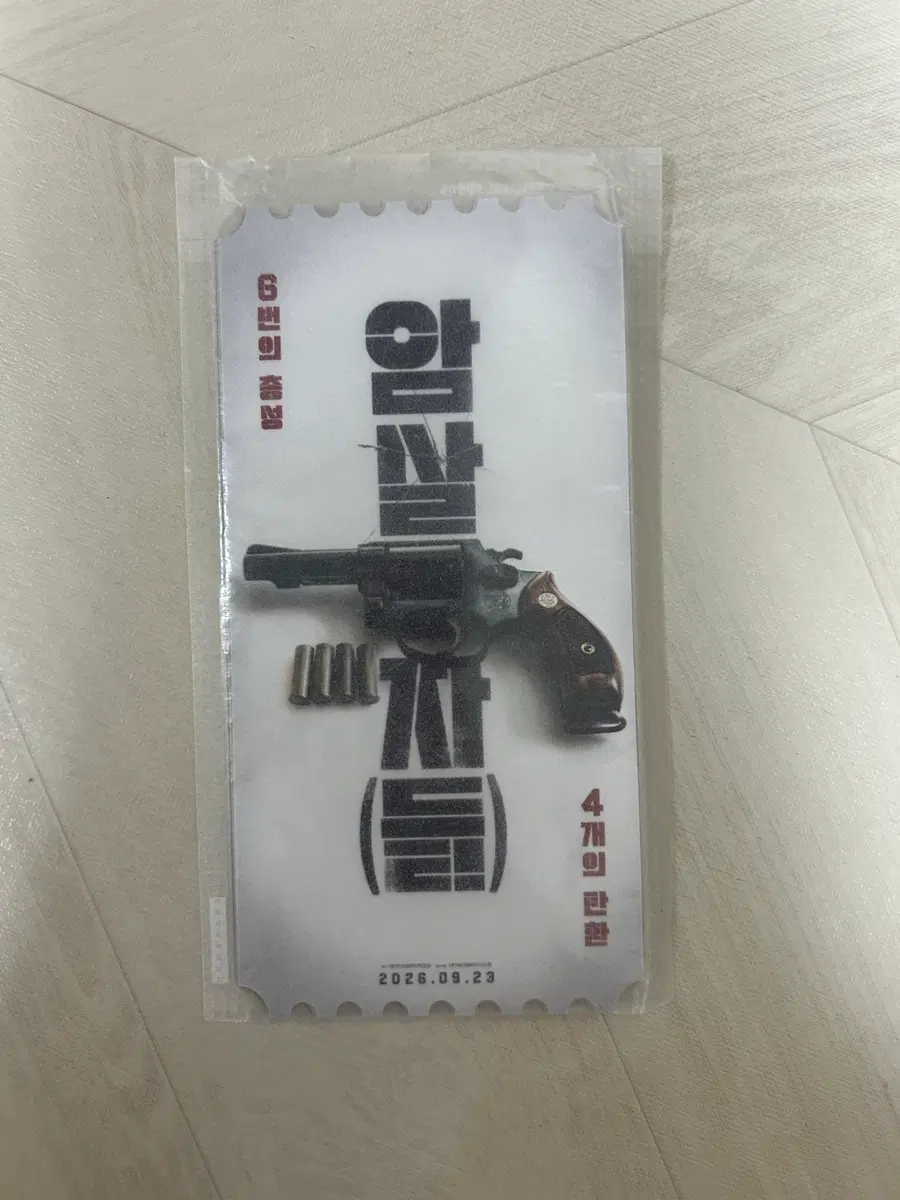 암살자(들) 오리지널 티켓
