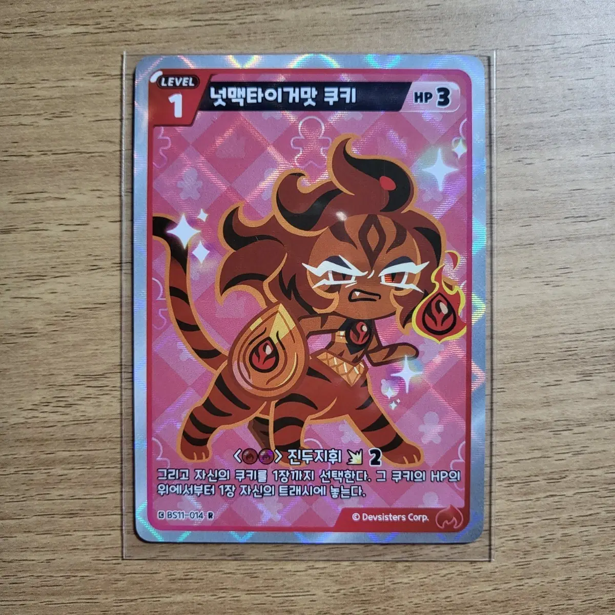 쿠키런 브레이버스 넛맥터이거맛 쿠키 카드
