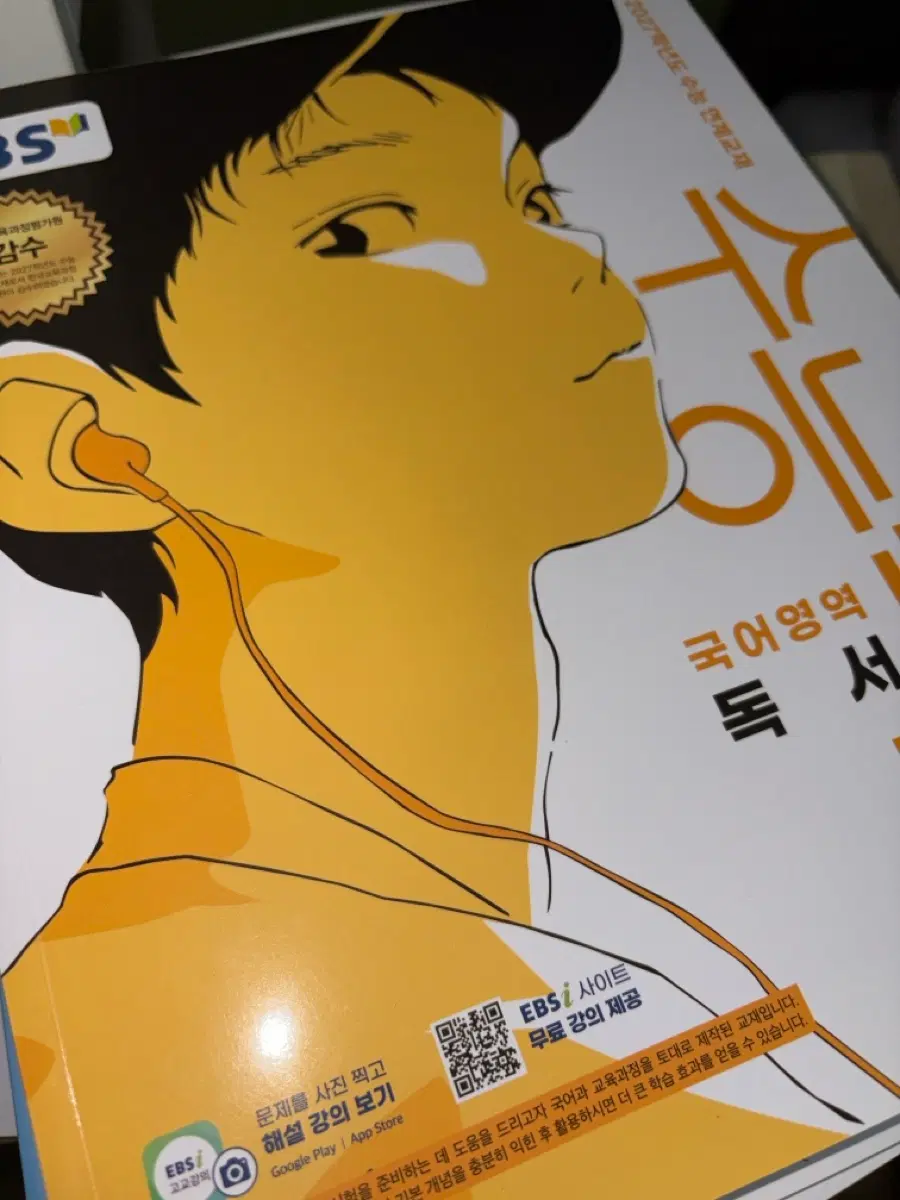 2027 수능특강 독서 EBS 수특 정리집