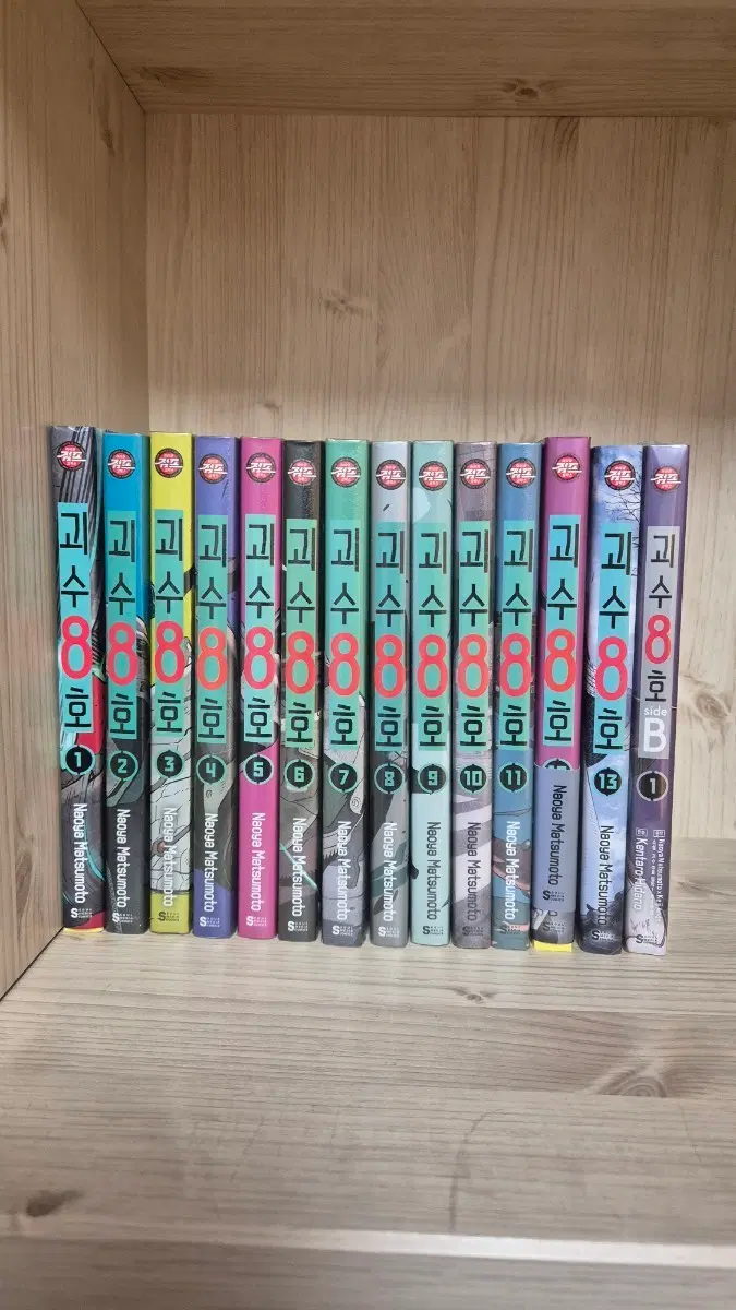 괴수8호 1권~13권 + 사이드 B1