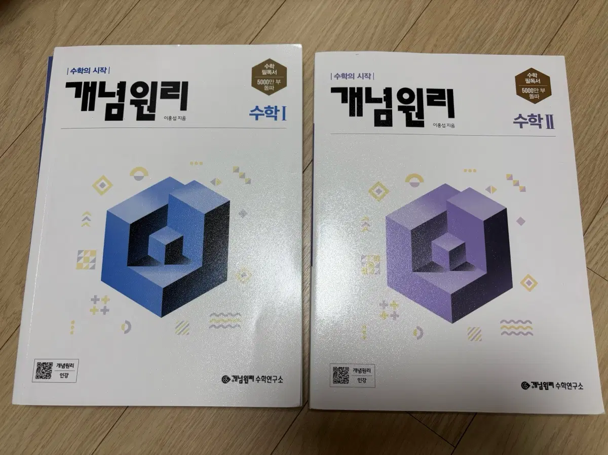 개념원리 수1 수2 set