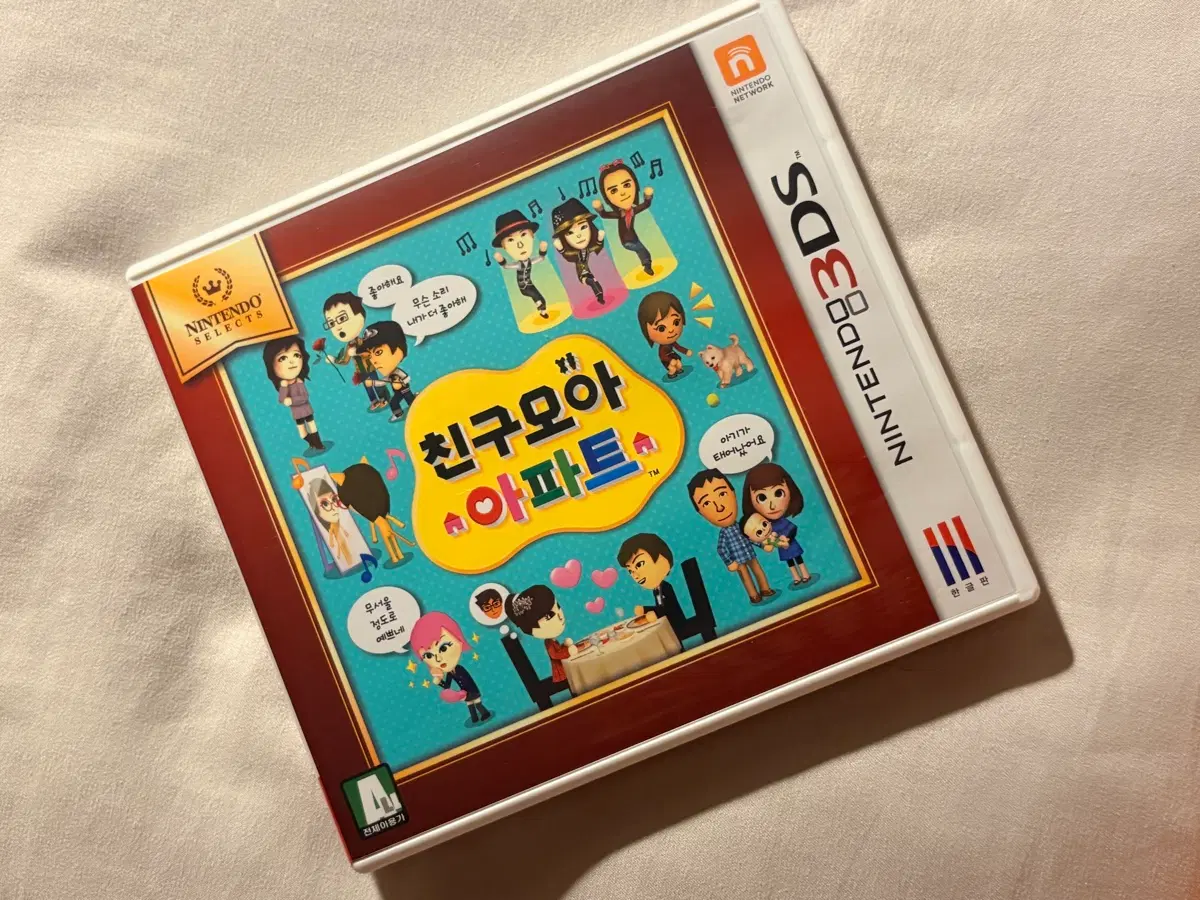 닌텐도 3DS 친구모아 아파트 칩