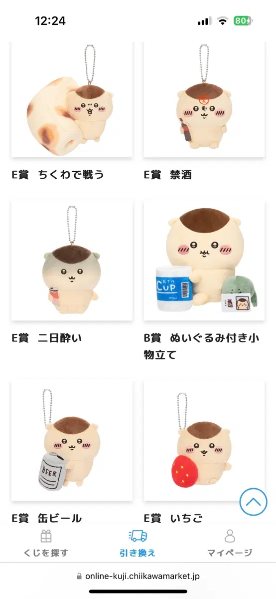쿠리만쥬 쿠지 E상 일괄