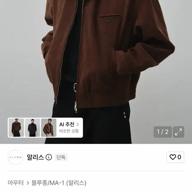 알리스 베일드 코듀로이 하이넥 크롭 자켓 브라운