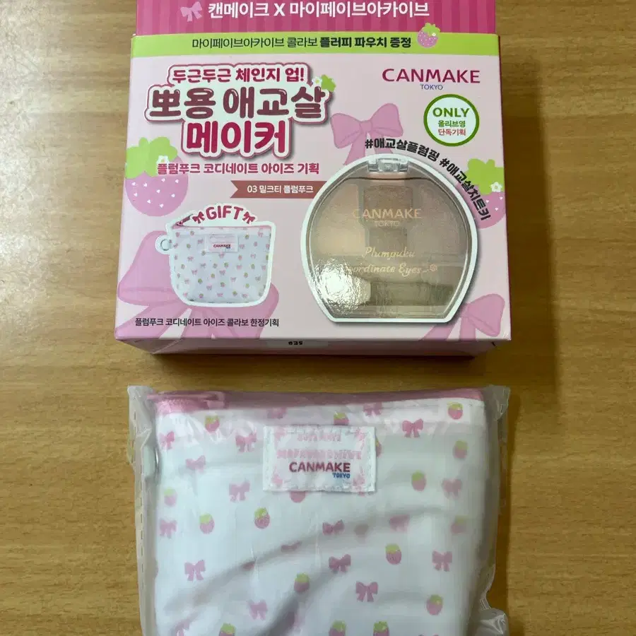 (새상품) 캔메이크 마이페이브아카이브 플러피 파우치
