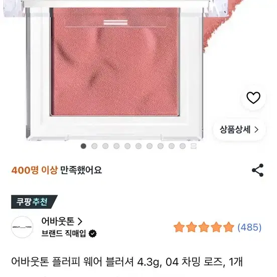 어바웃톤 플러피 웨어 블러셔 4.3g 04 차밍 로즈