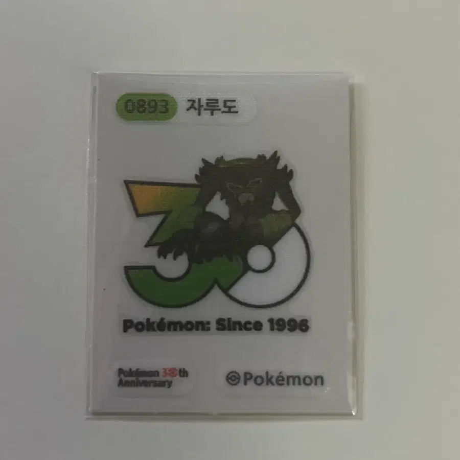 자루도 30주년 띠부씰