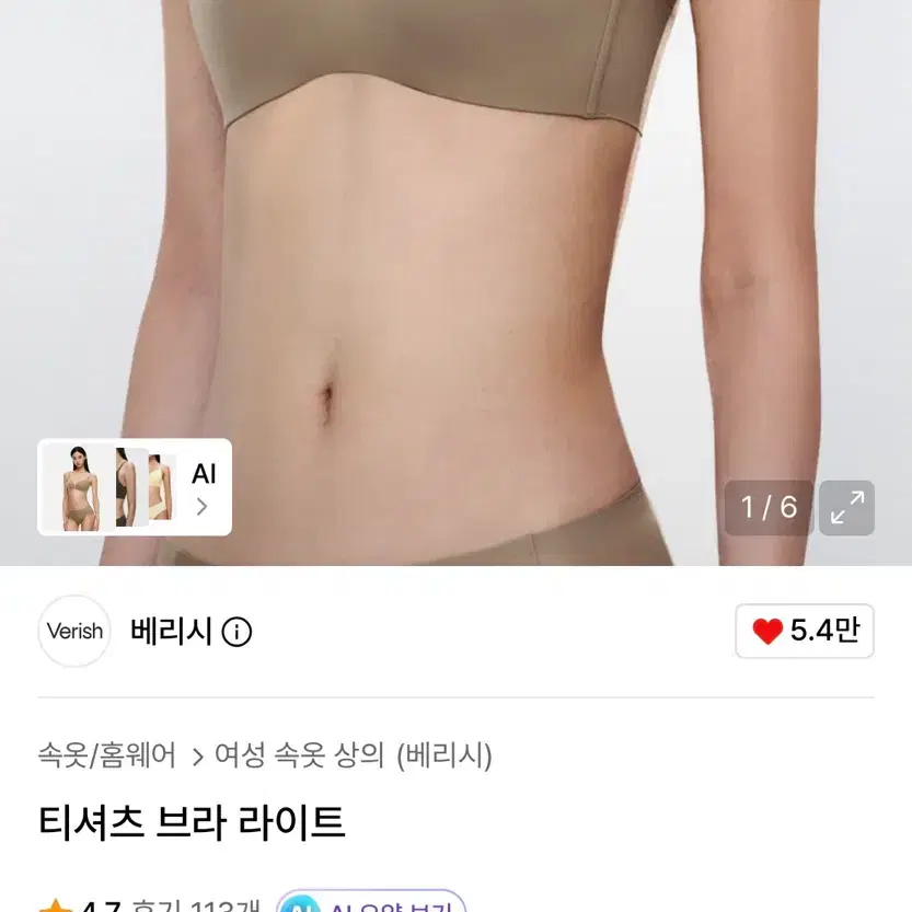 베리시 티셔츠브라라이트 75-80B 베이지