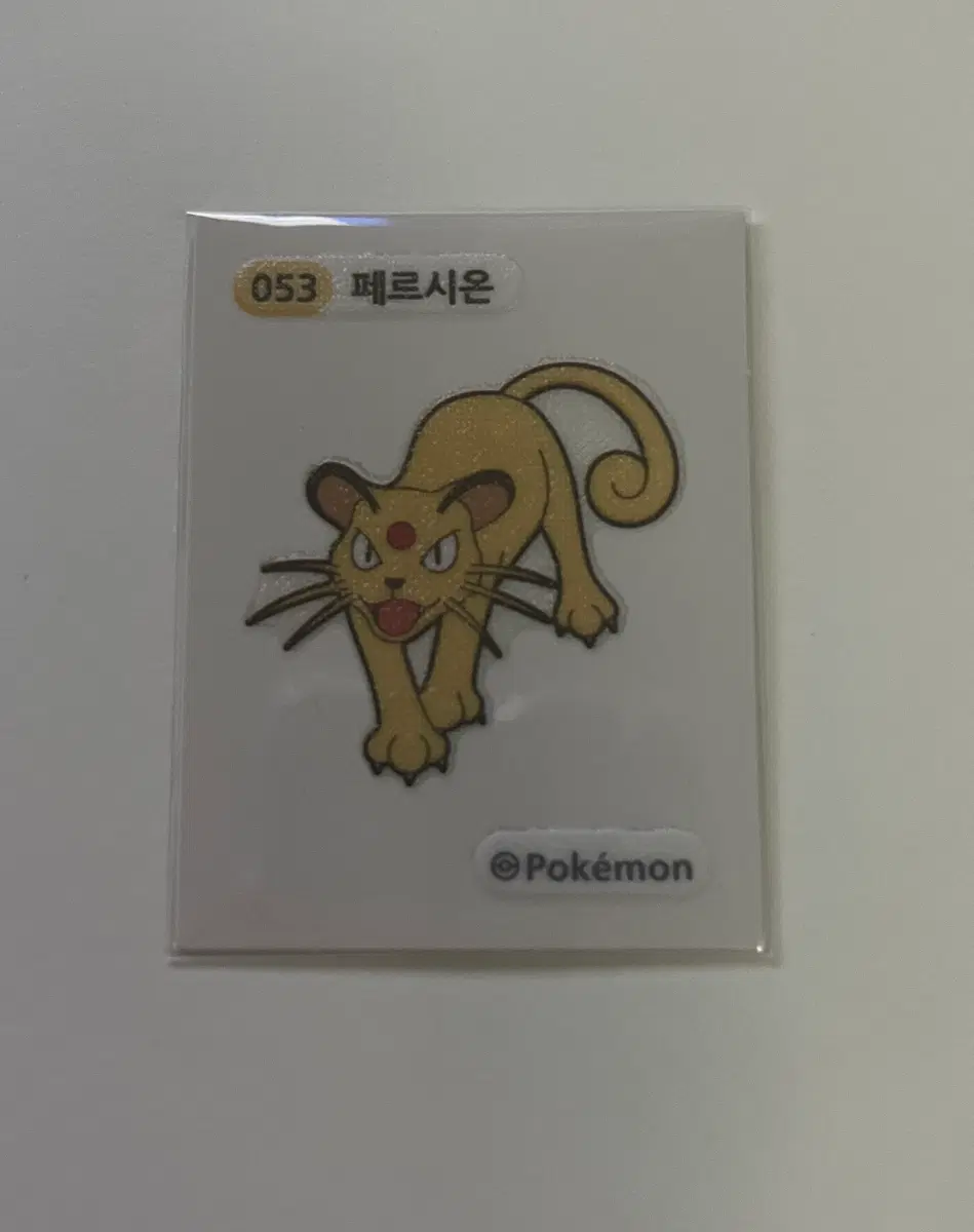 페르시온 띠부씰
