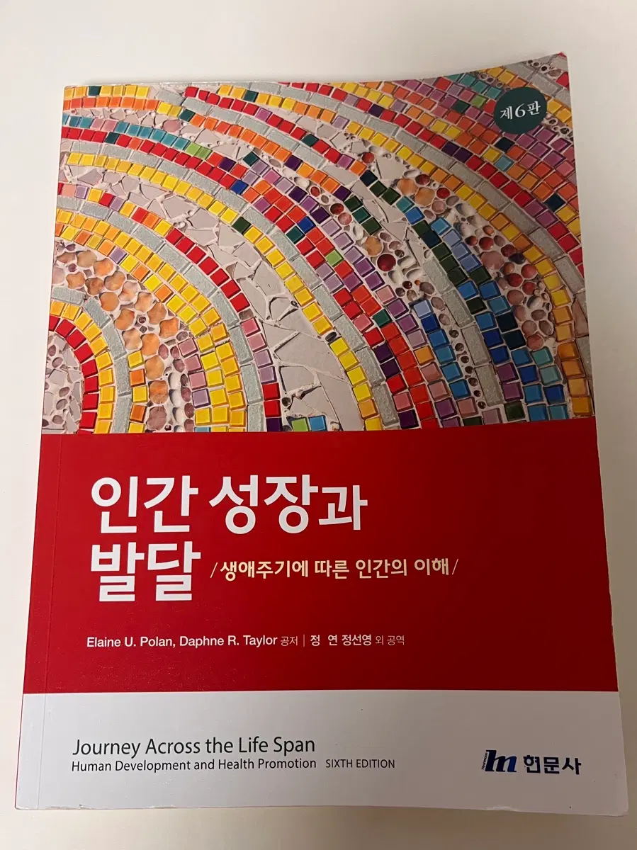 인간성장과 발달