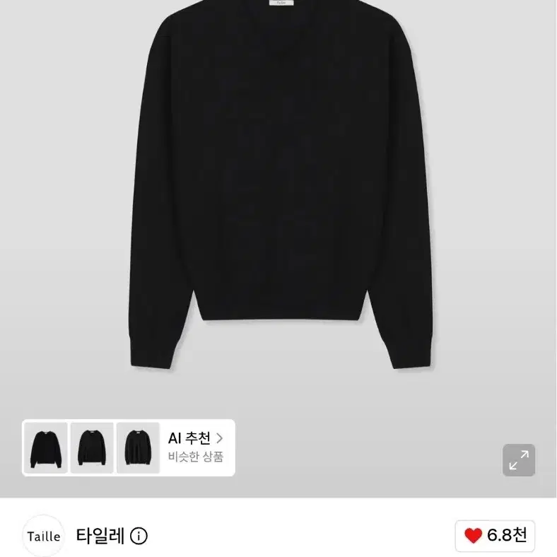 [타일레] 브이넥 니트