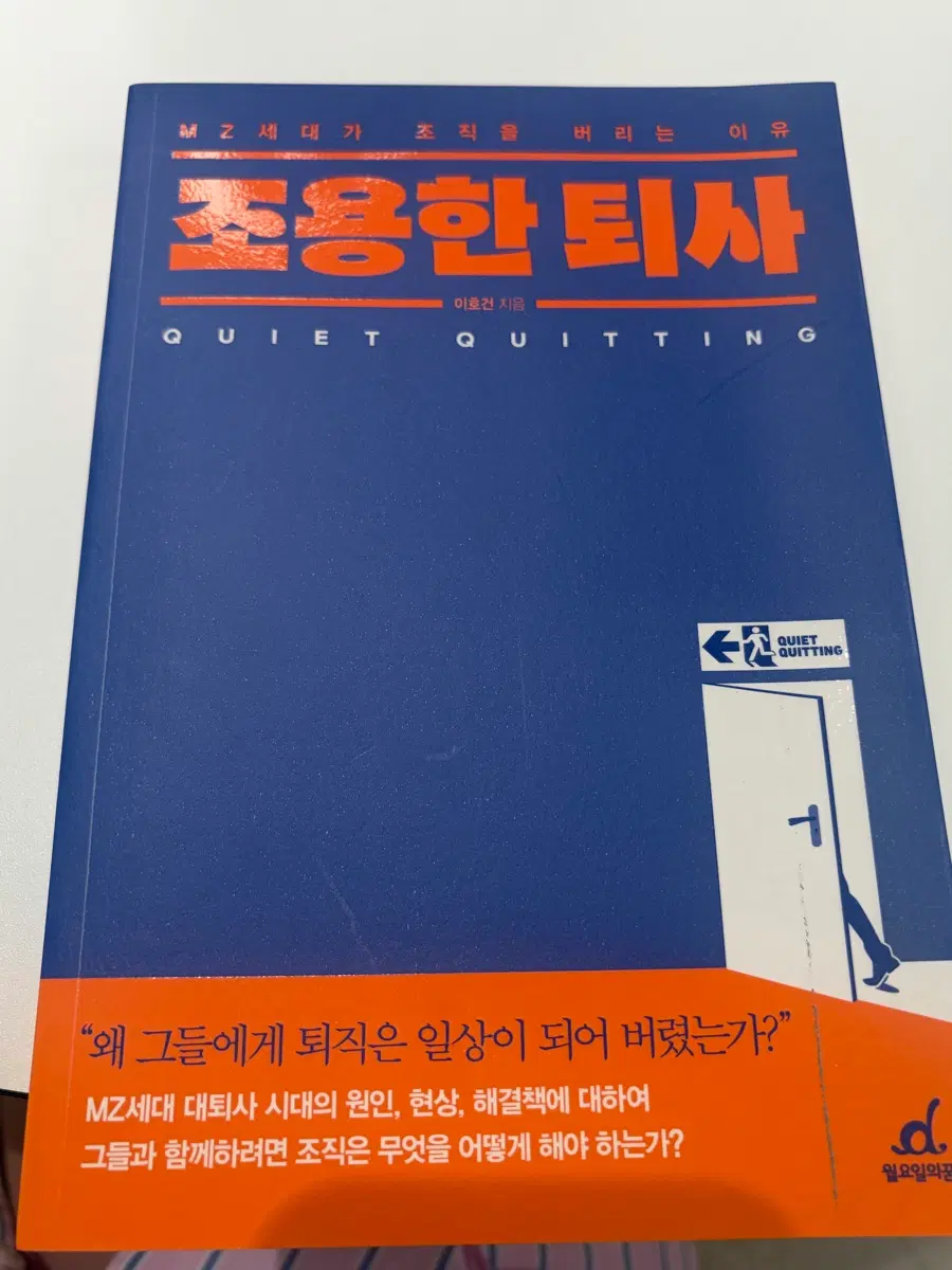 조용한 퇴사 베스트셀러 거의 새책