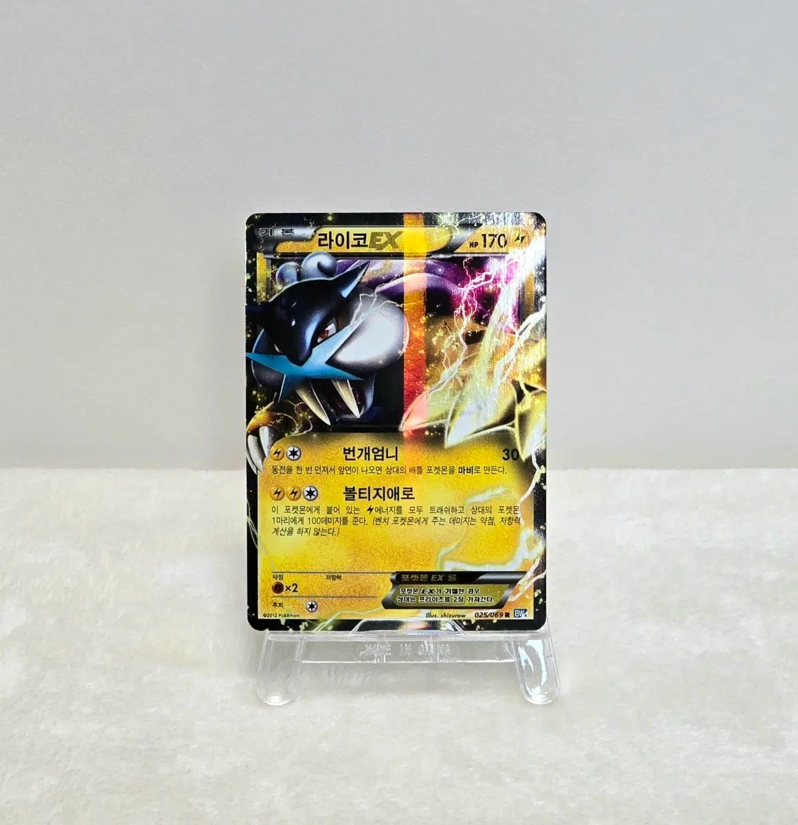 포켓몬카드 라이코 ex BW 2012