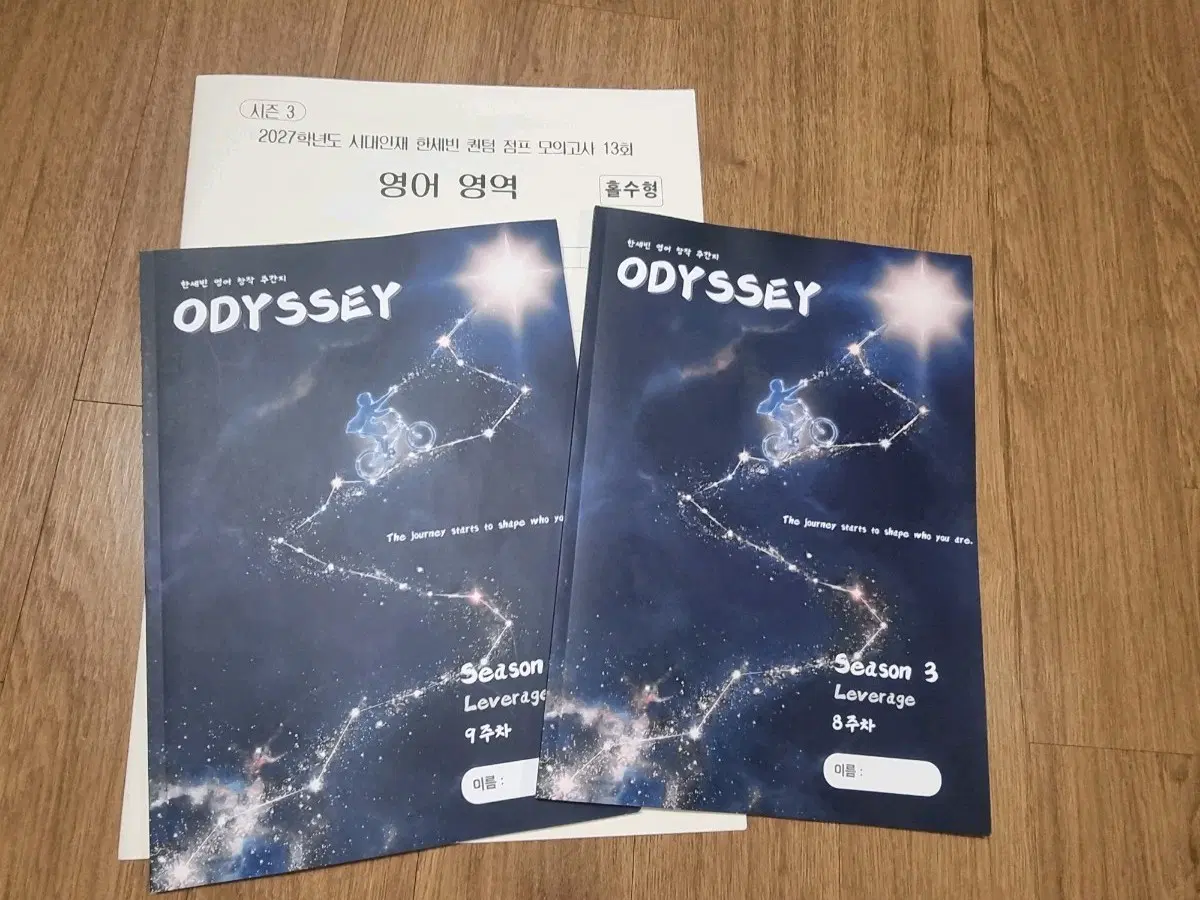 (새상품) 2027 시대인재 영어 한세빈 오디세이 주간지