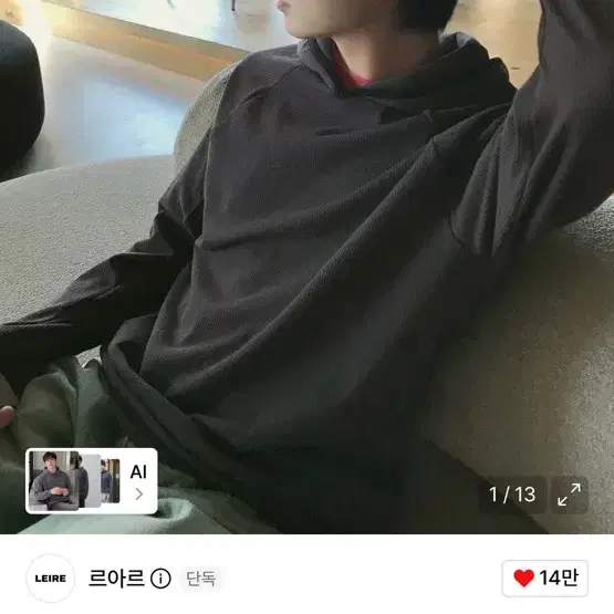 르아르 리브드 후디드 롱슬리브 티셔츠 [차콜]