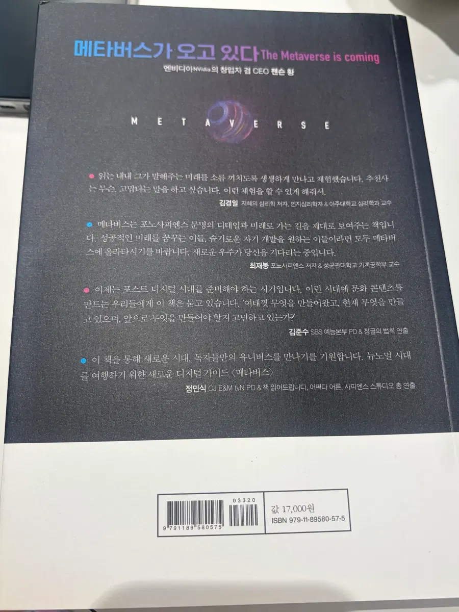 메타버스 김상균 거의새책