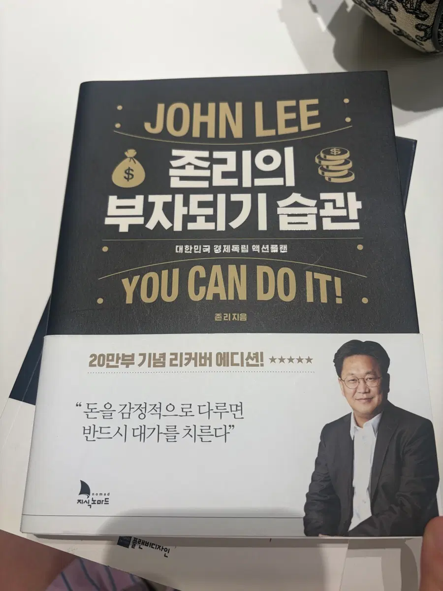 존리의 부자되기 습관 에디션 거의새책