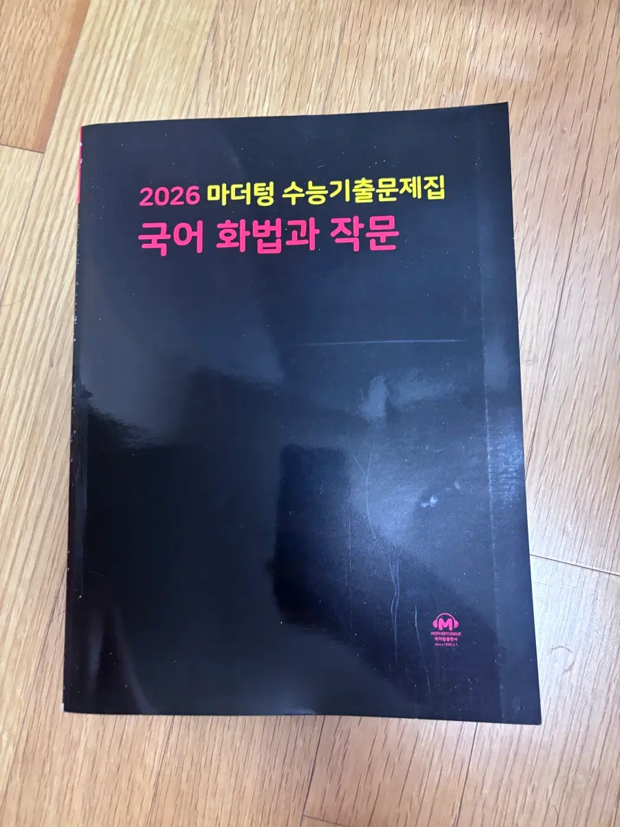 [새책] 마더텅 화작