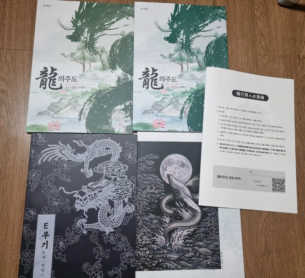 (새상품) 2027 시대인재 국어 황용일 용의주도 미르원