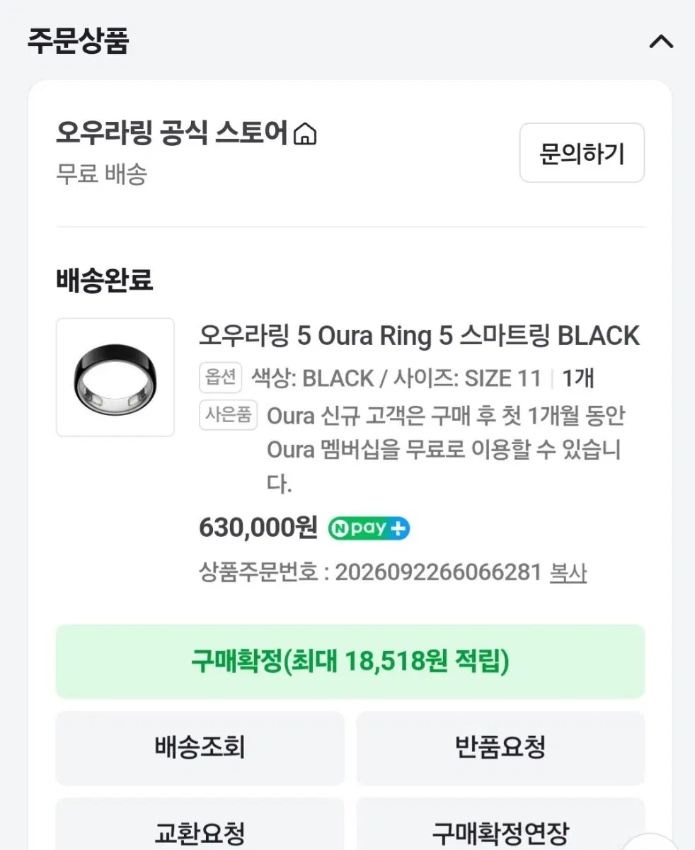 오우라링 블랙 11사이즈