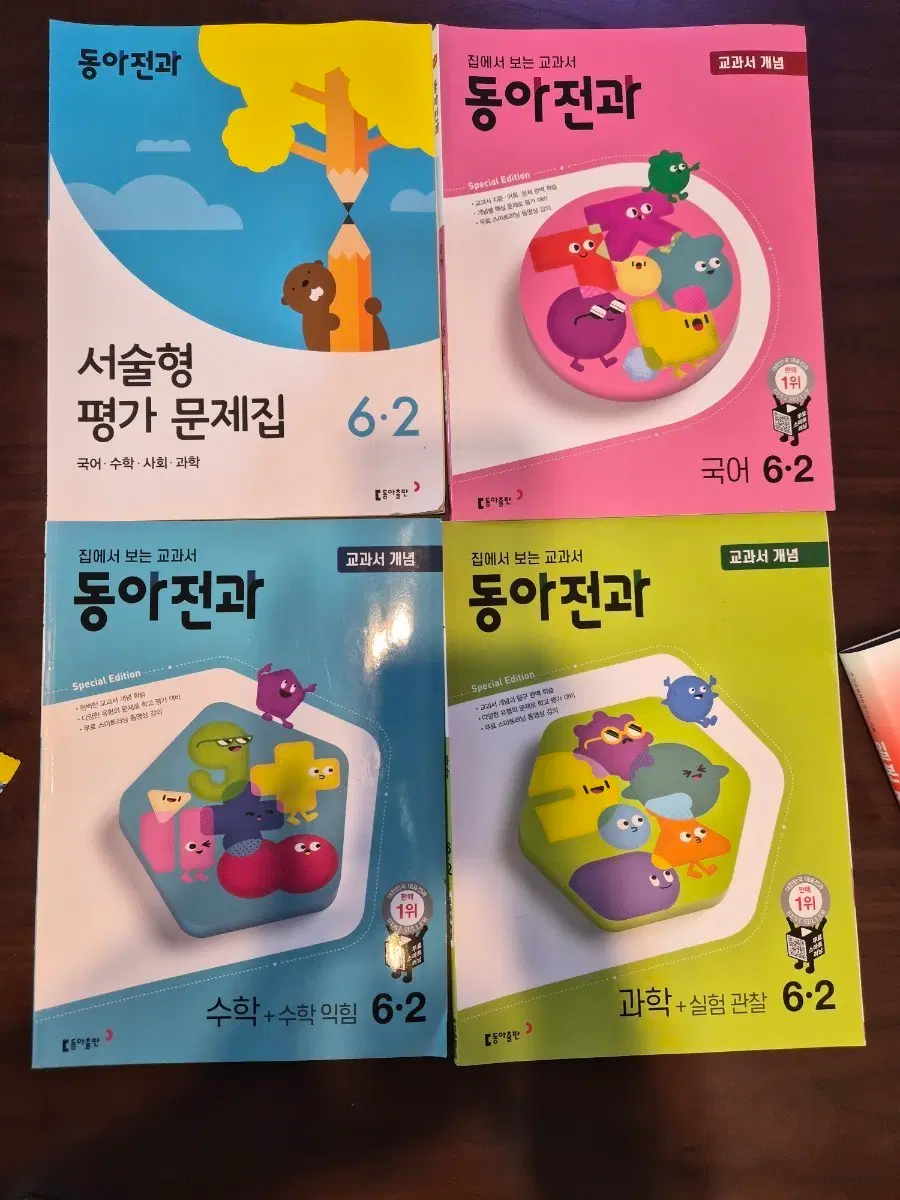 (새책)동아전과 6-2학기 국어, 수학, 과학 3권