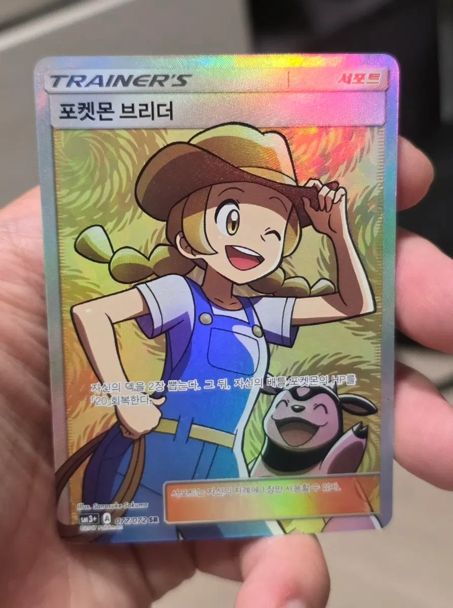 포켓몬카드 포켓몬 브리더 SR A-급