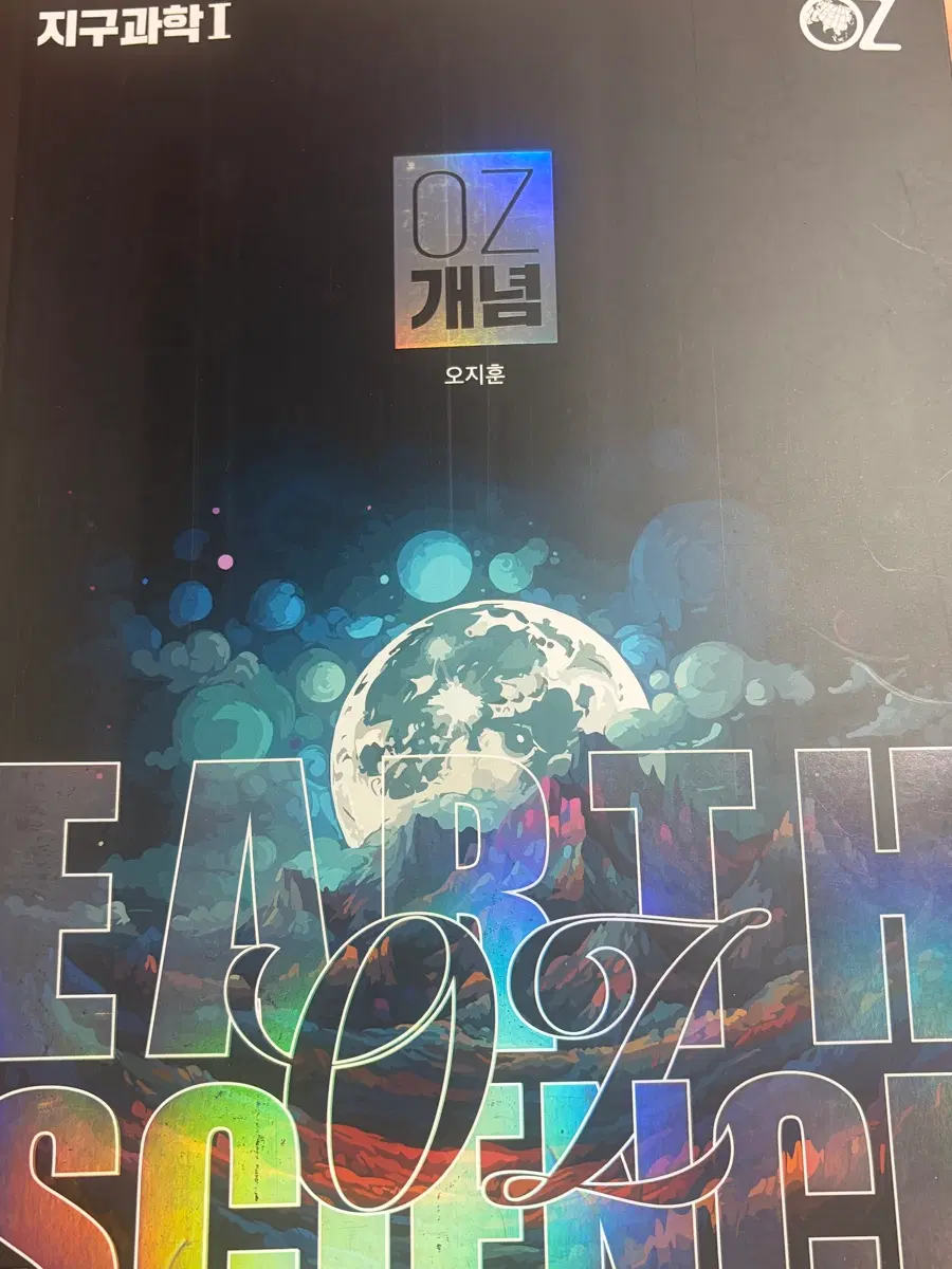 2027 OZ개념 오지훈