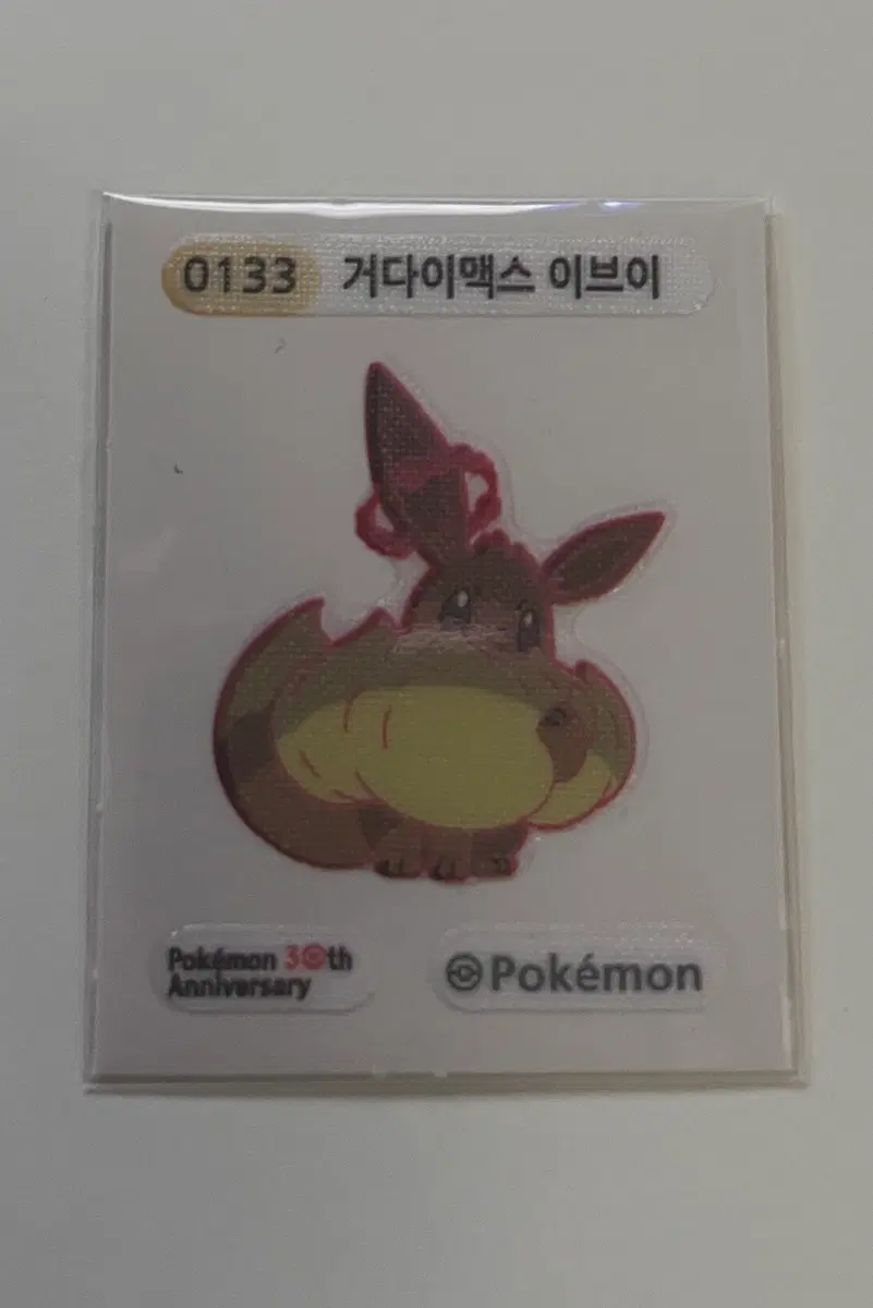 거다이맥스 이브이 띠부씰