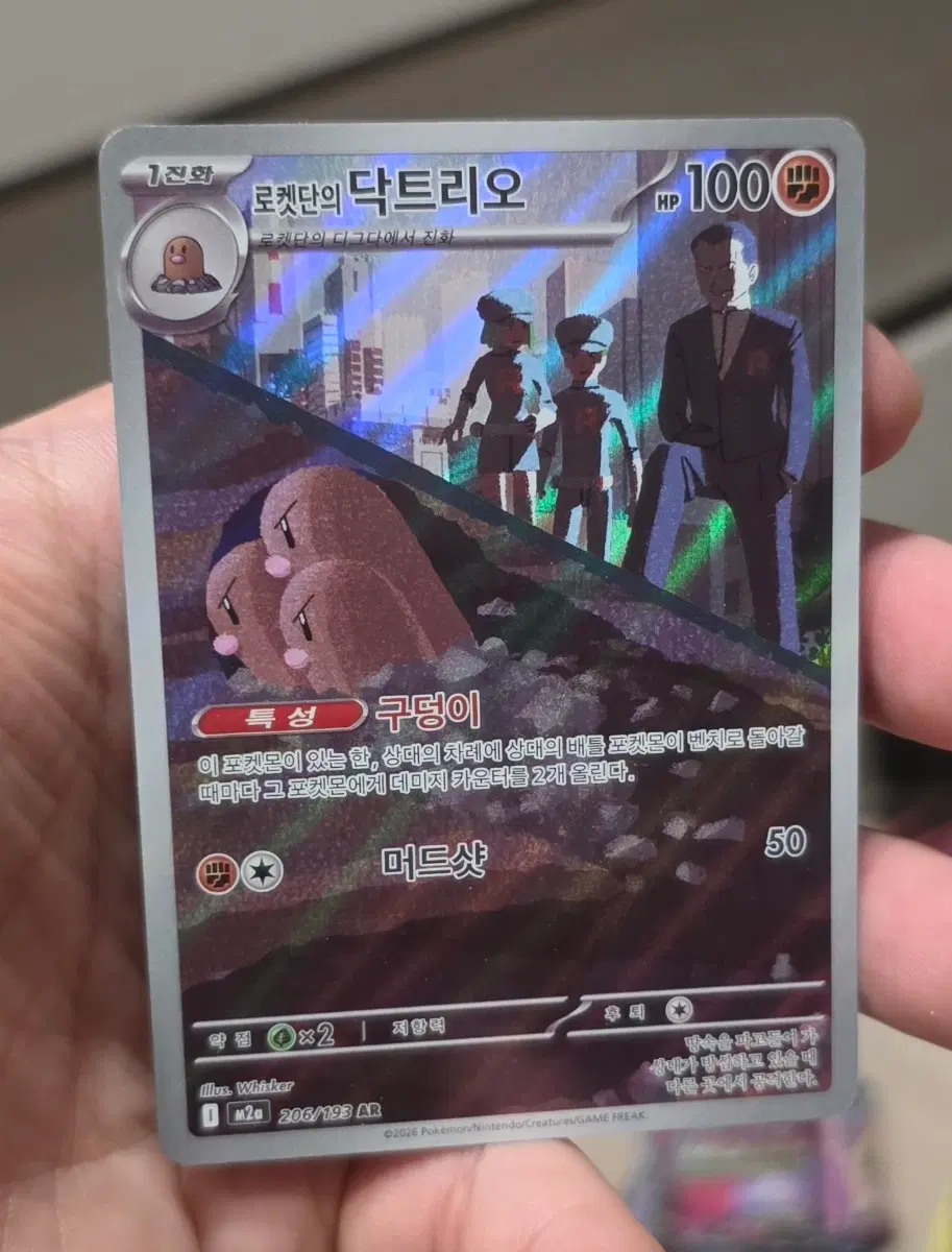 포켓몬카드 로켓단의 닥트리오 AR