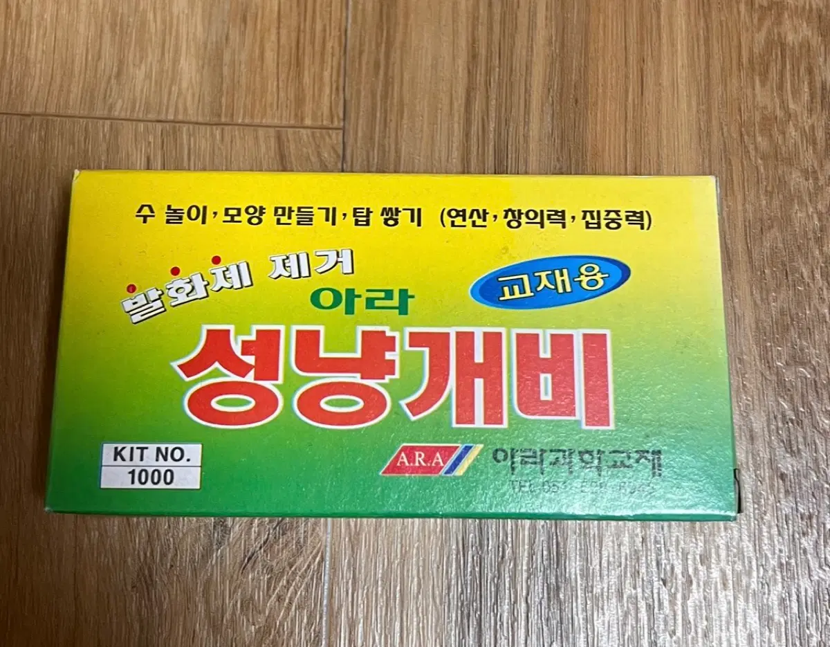 교재용 성냔개비 새제품