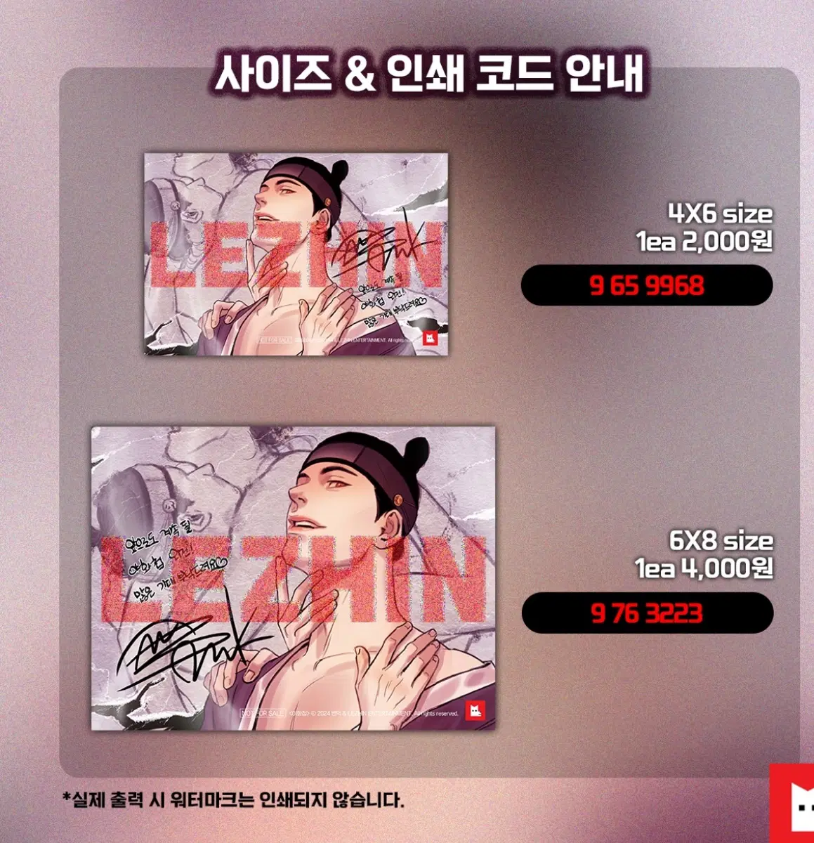 레진코믹스 야화첩 엽서 4x6 / 6x8 변덕님 승호 나겸 프린팅박스 프박 공식굿즈 bl굿즈